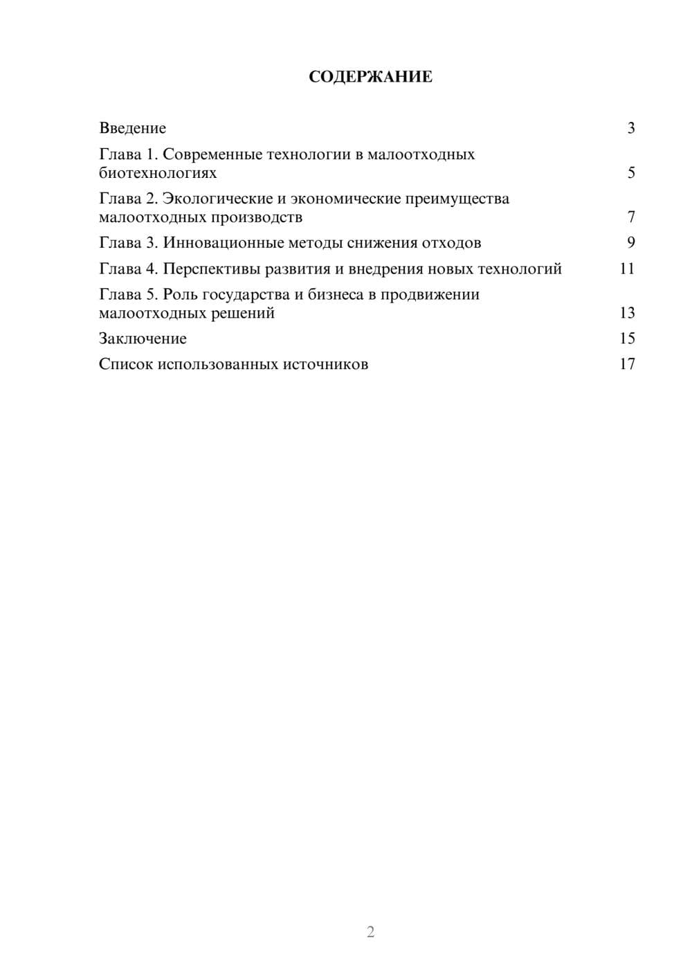 Предпросмотр реферата 2