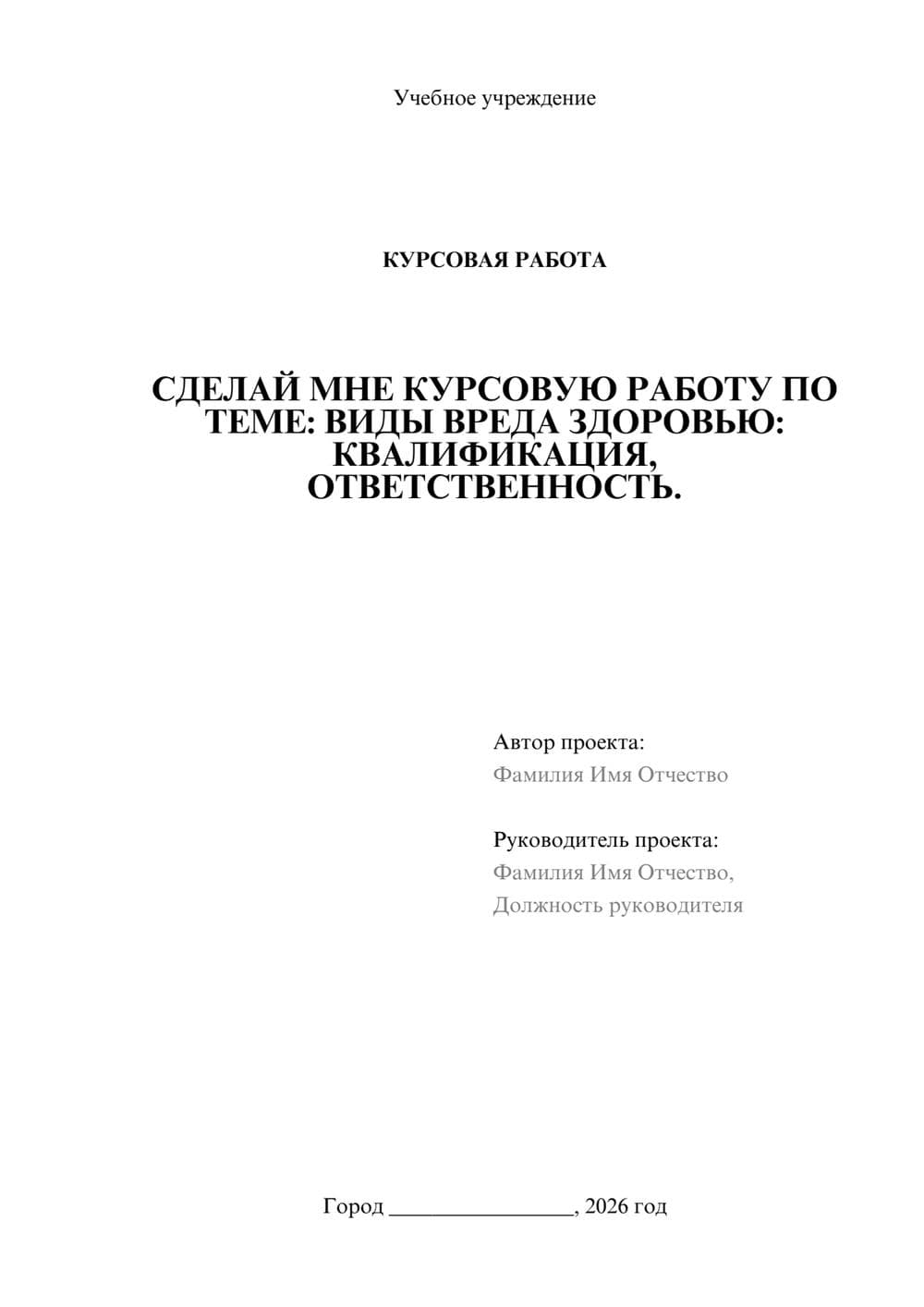 Предпросмотр курсовой работы 1