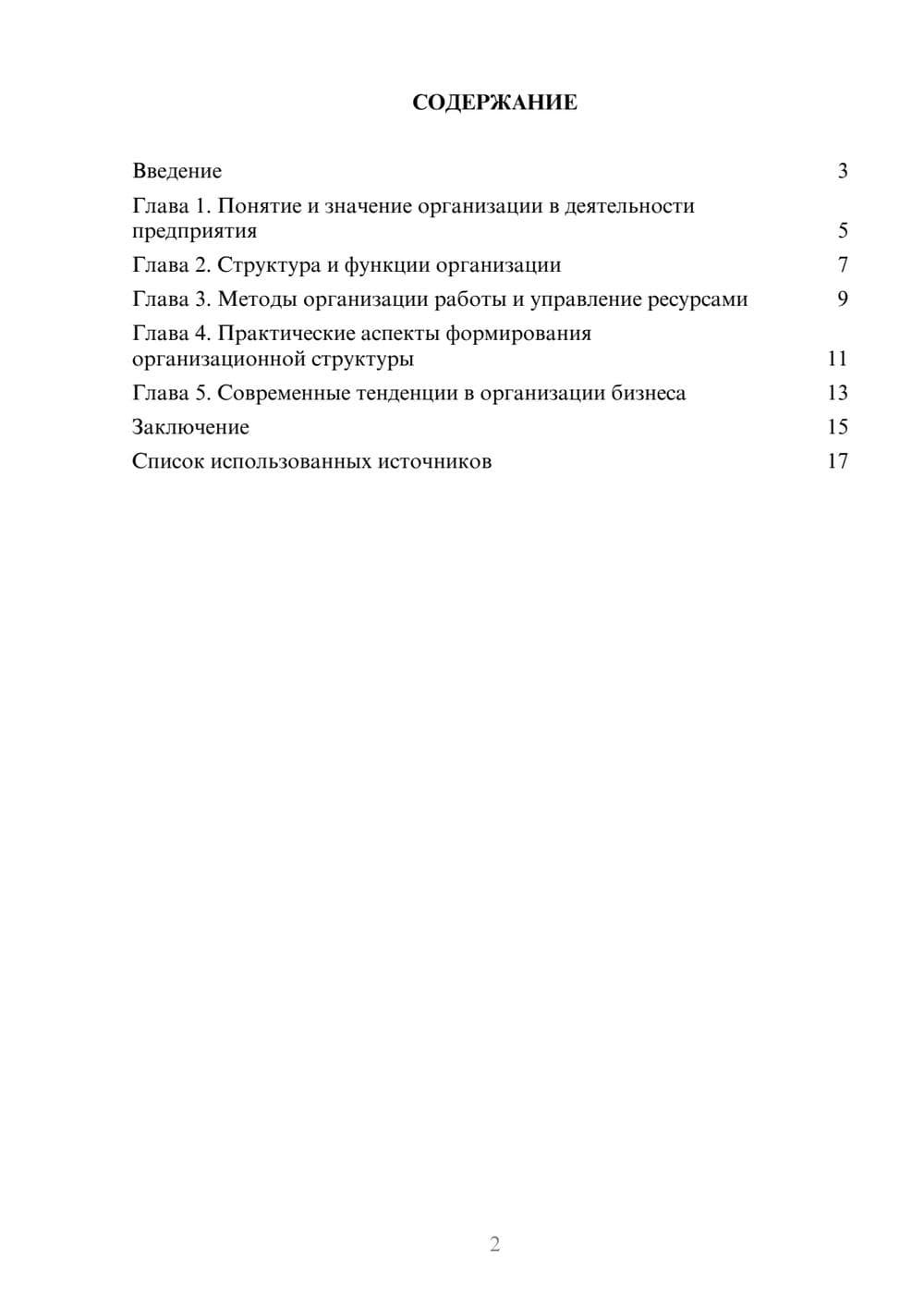 Предпросмотр реферата 2