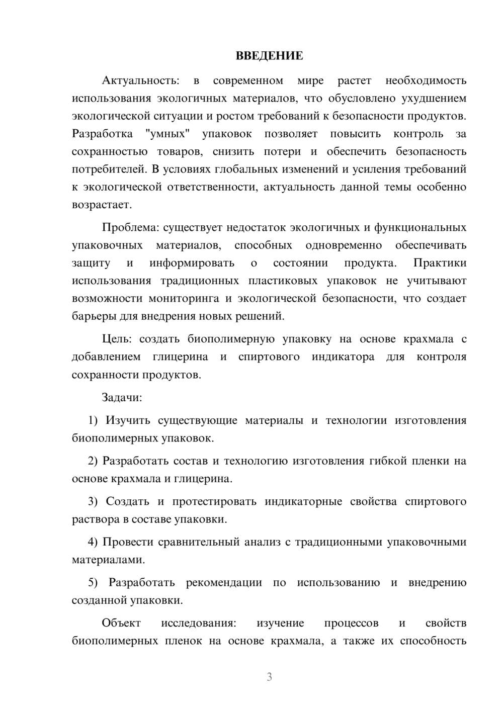 Предпросмотр курсовой работы 3