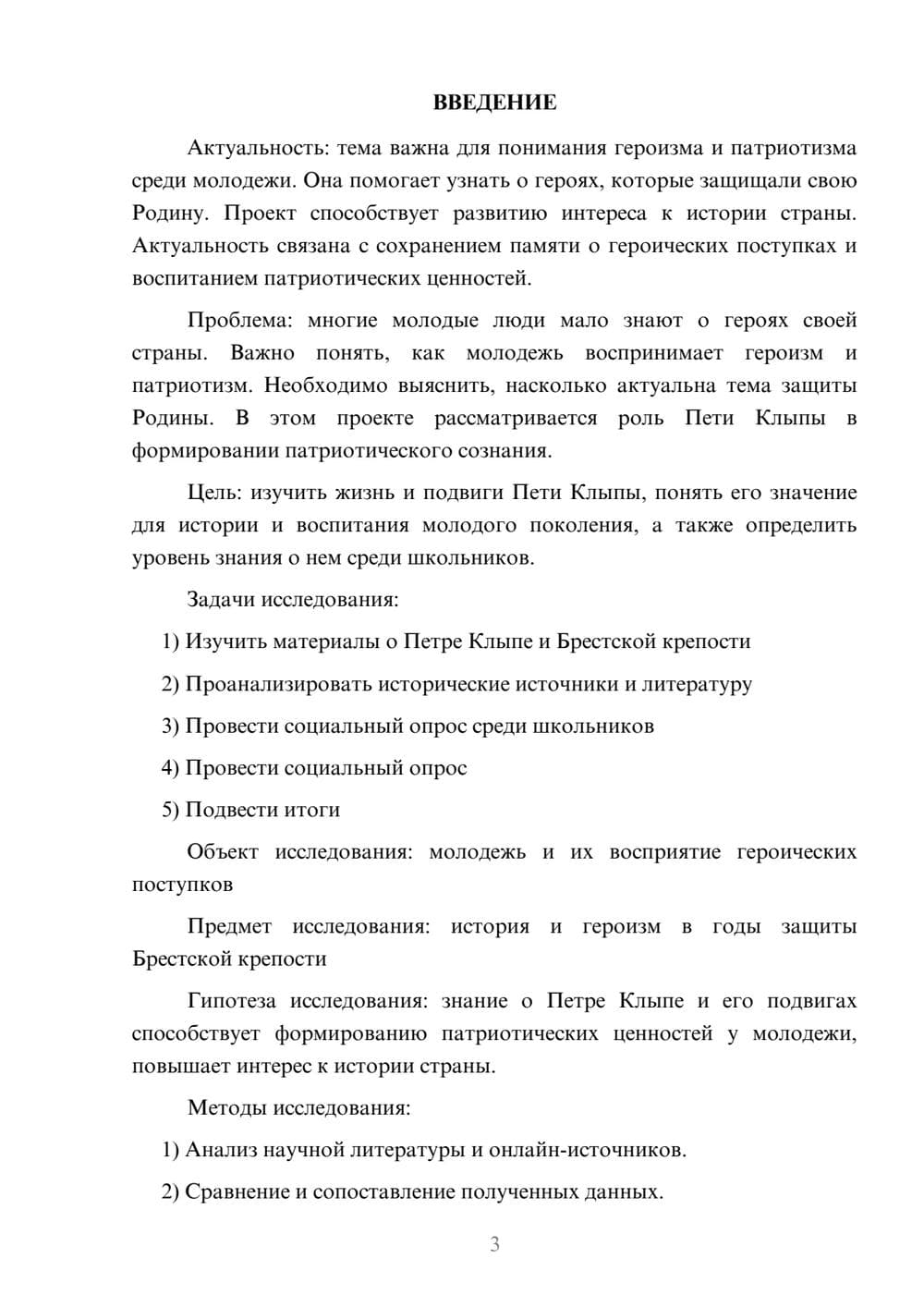 Предпросмотр проекта 3