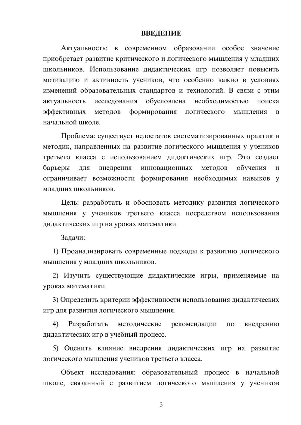 Предпросмотр курсовой работы 3