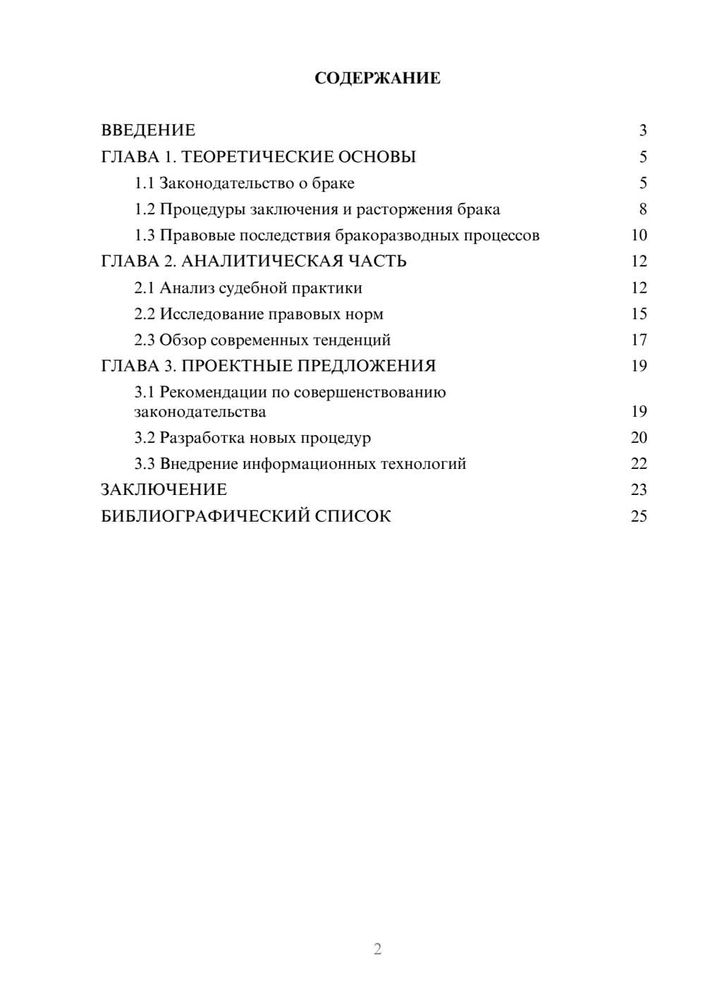 Предпросмотр курсовой работы 2