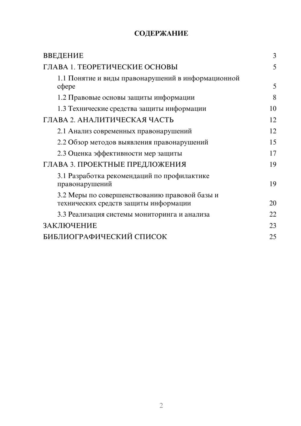 Предпросмотр курсовой работы 2