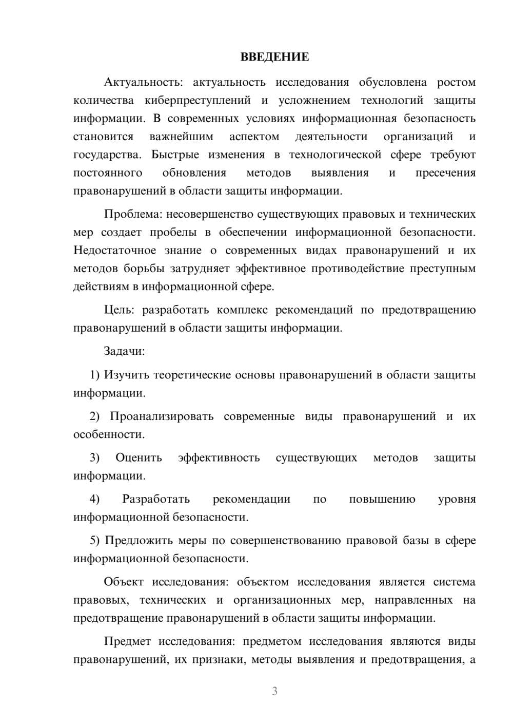 Предпросмотр курсовой работы 3