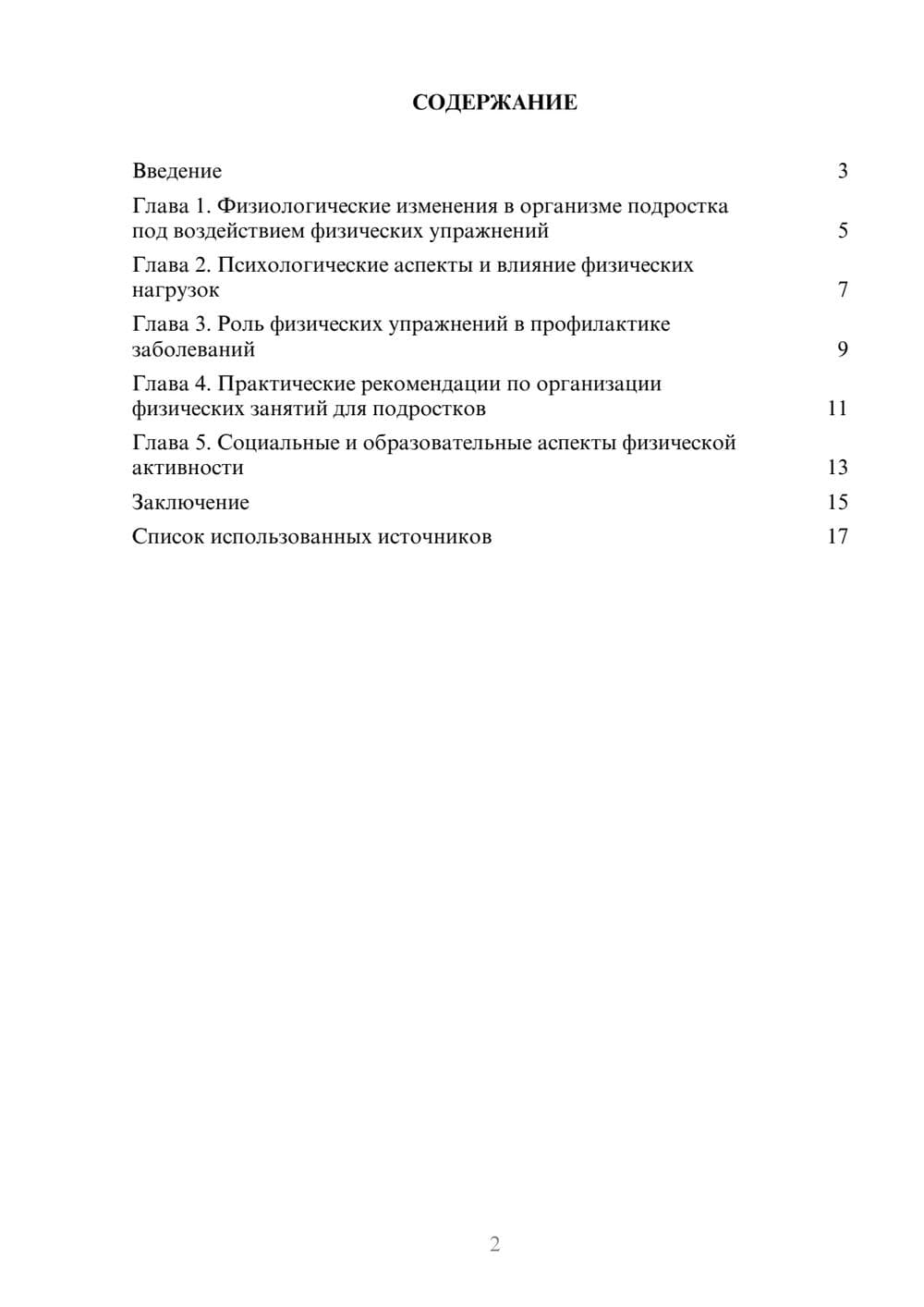 Предпросмотр реферата 2