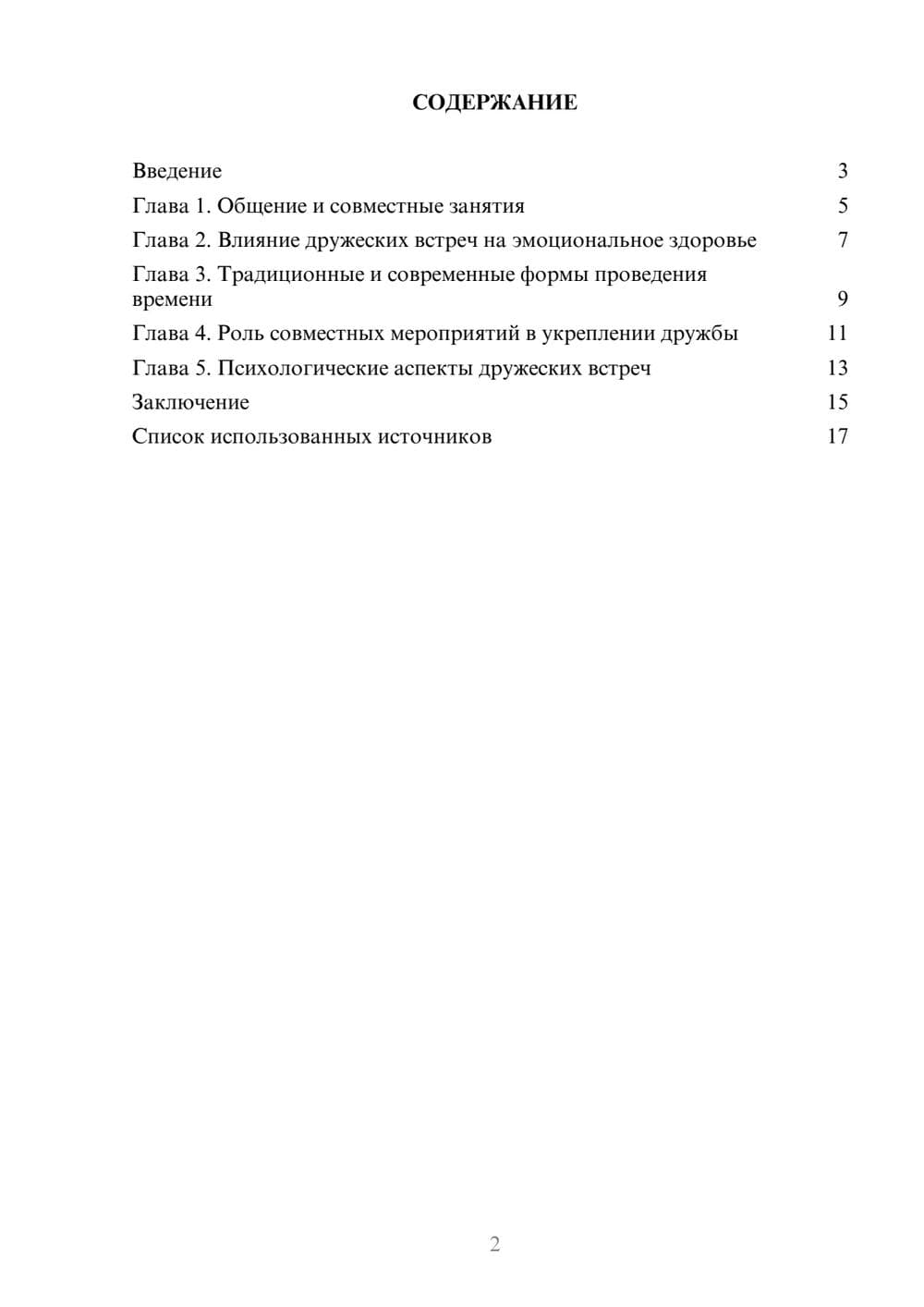 Предпросмотр реферата 2