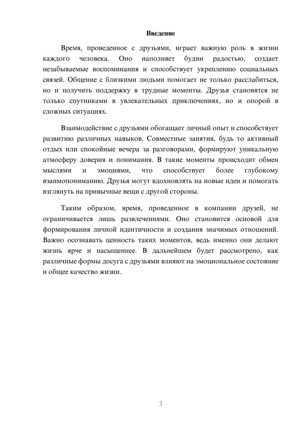 Предпросмотр реферата 3