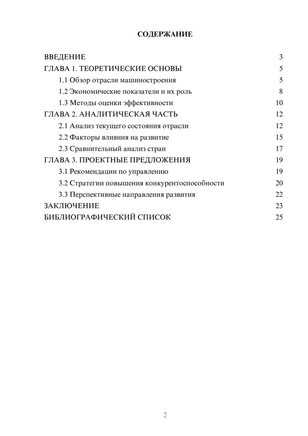 Предпросмотр курсовой работы 2