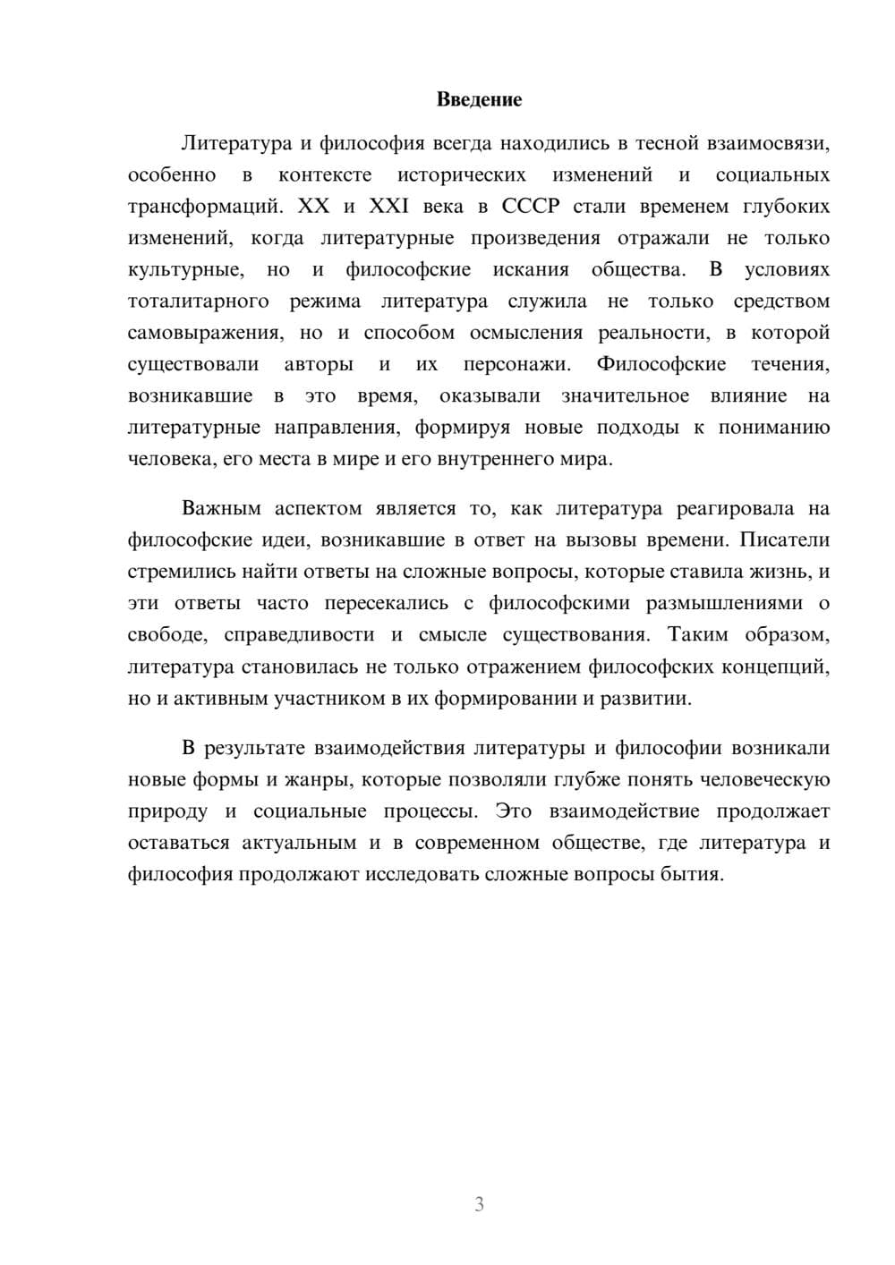 Предпросмотр реферата 3