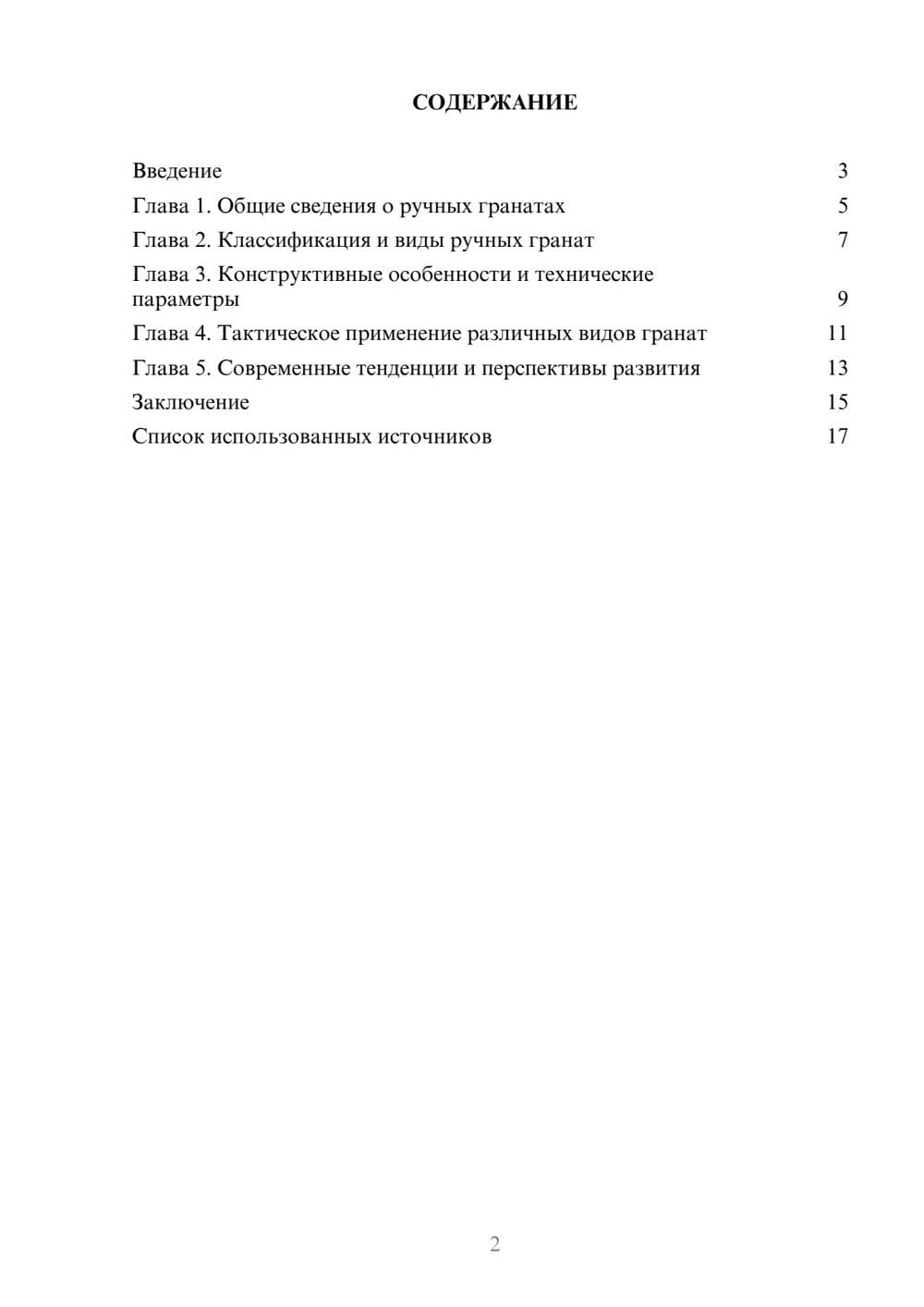 Предпросмотр реферата 2
