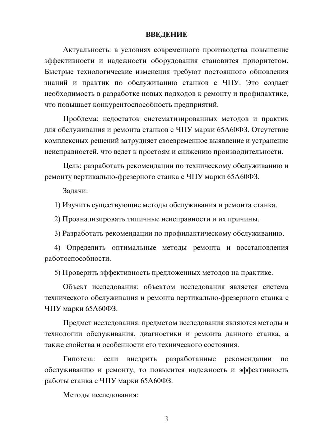 Предпросмотр курсовой работы 3