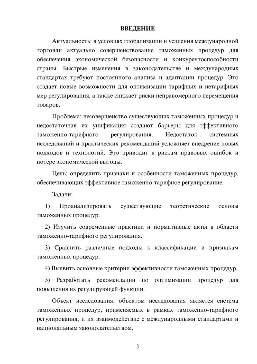 Предпросмотр курсовой работы 3