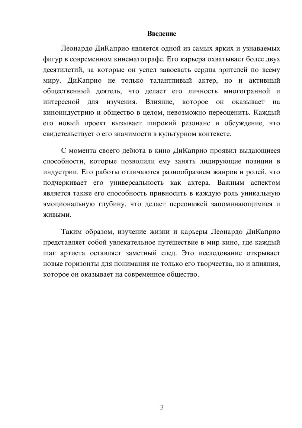 Предпросмотр реферата 3