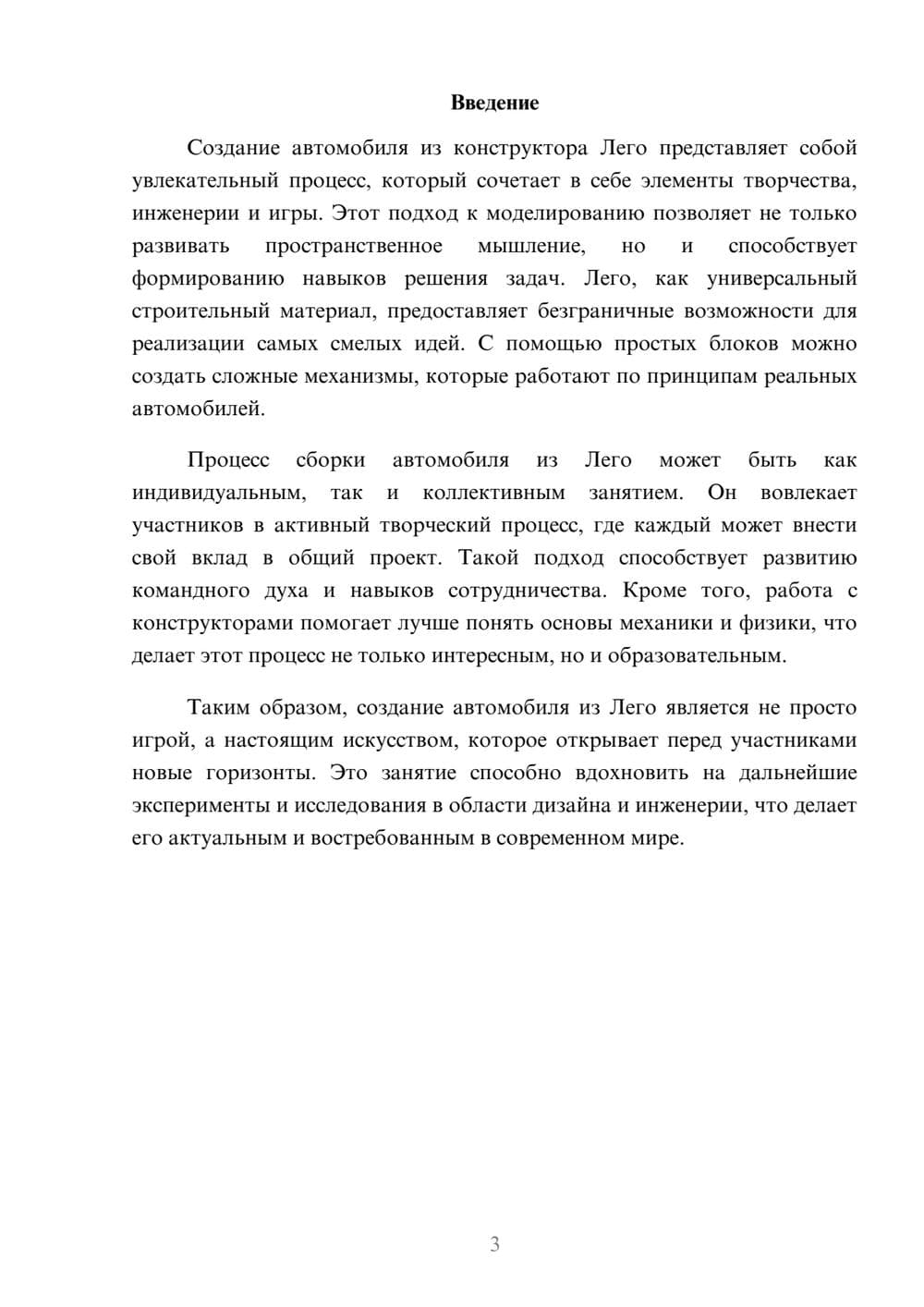 Предпросмотр реферата 3