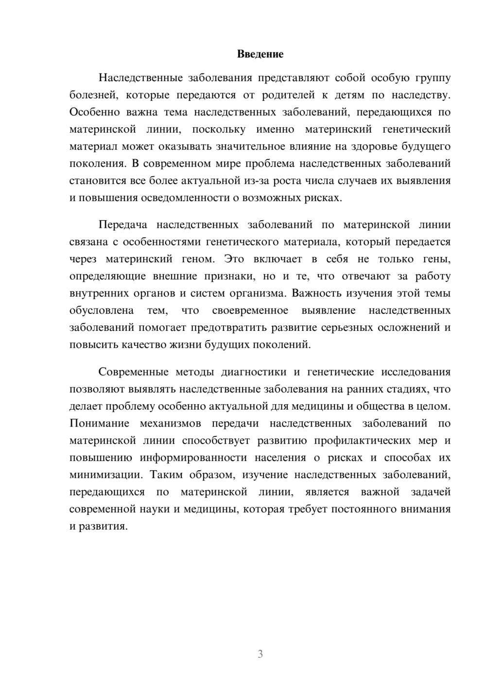 Предпросмотр доклада 3