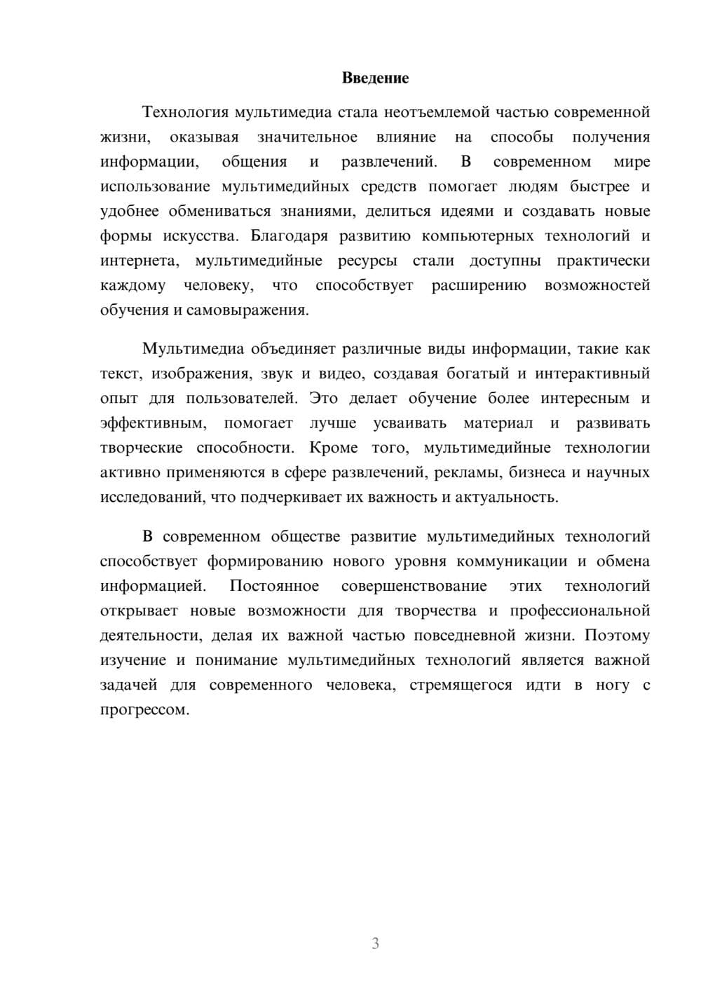 Предпросмотр доклада 3
