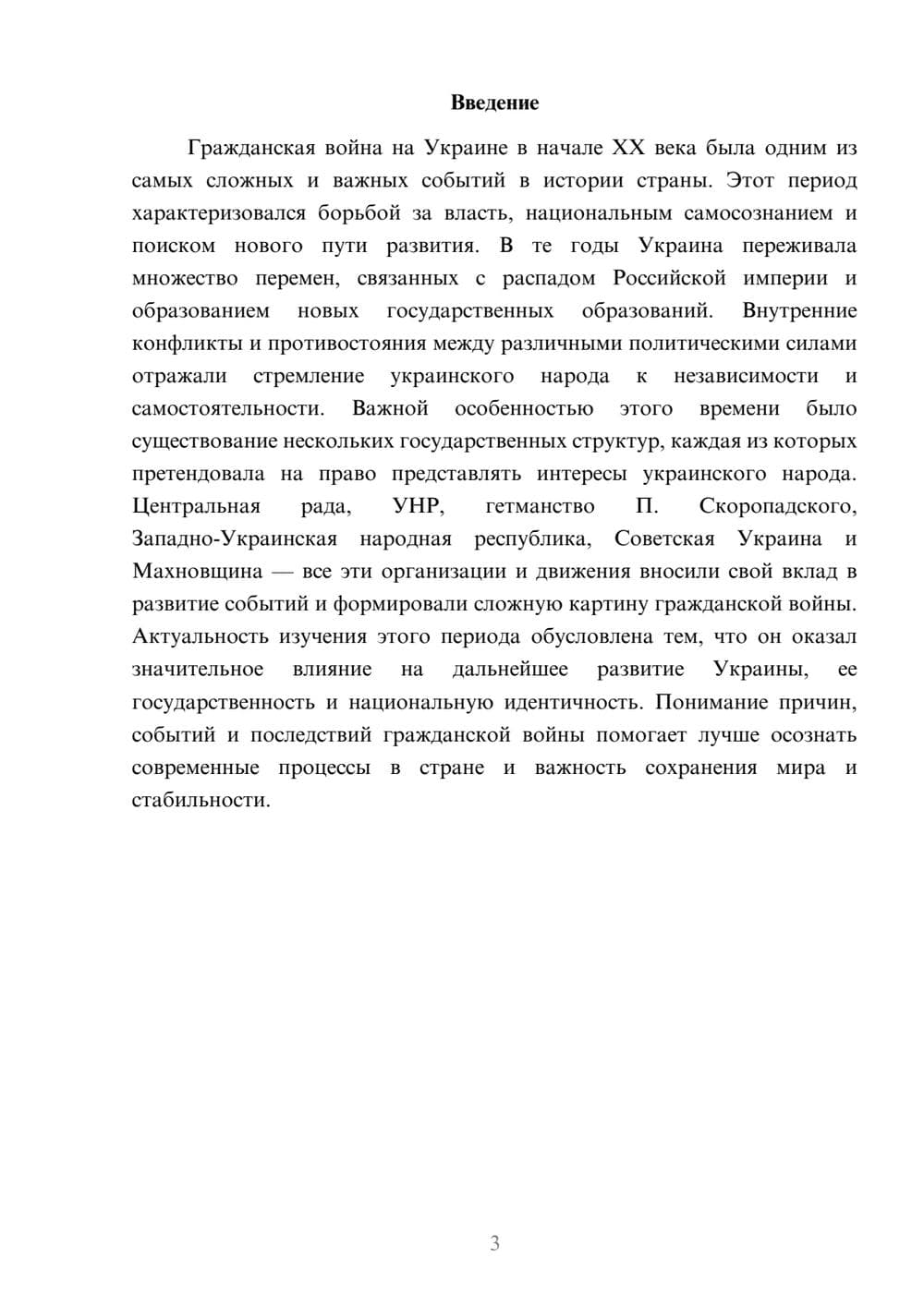 Предпросмотр доклада 3