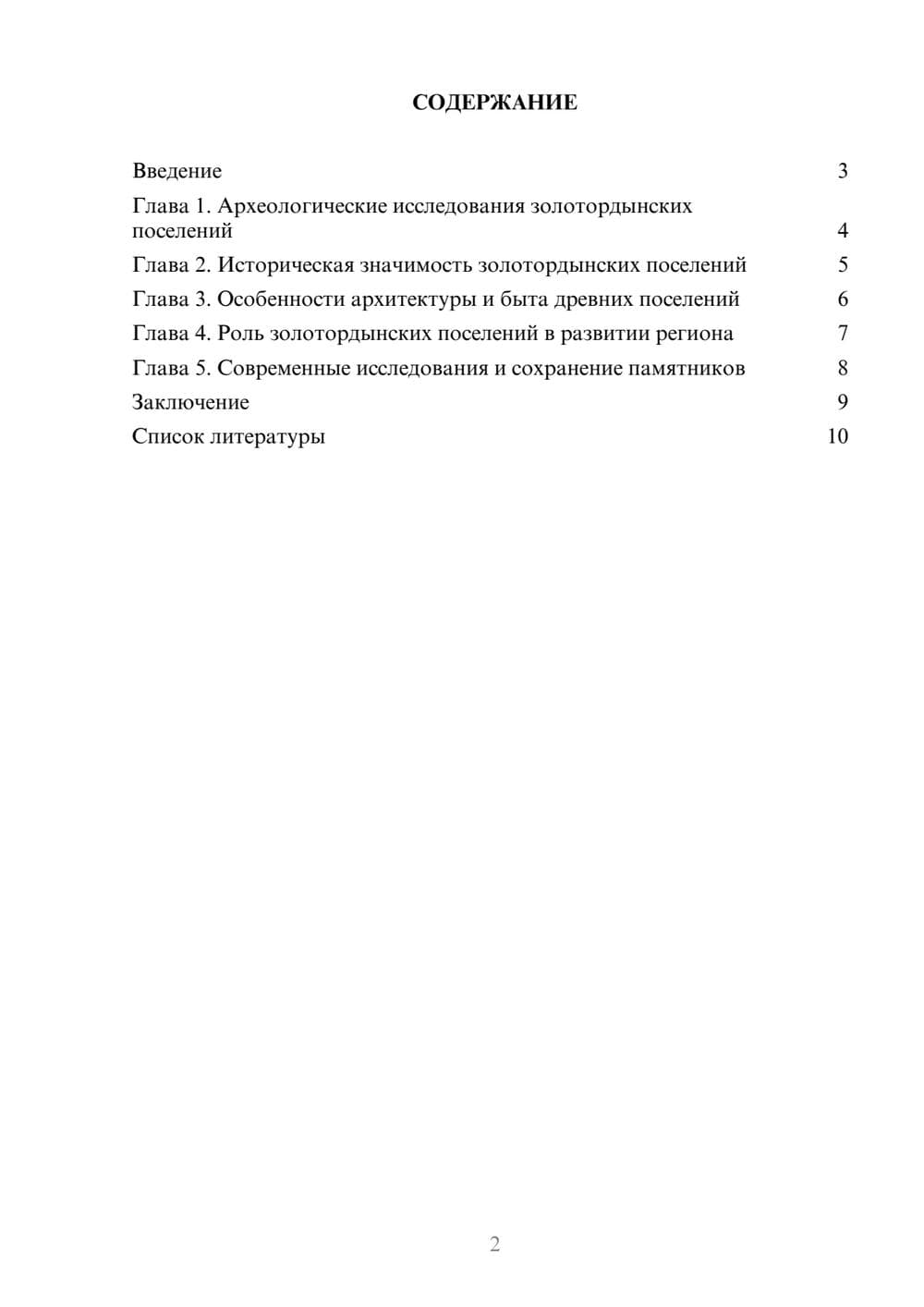 Предпросмотр доклада 2