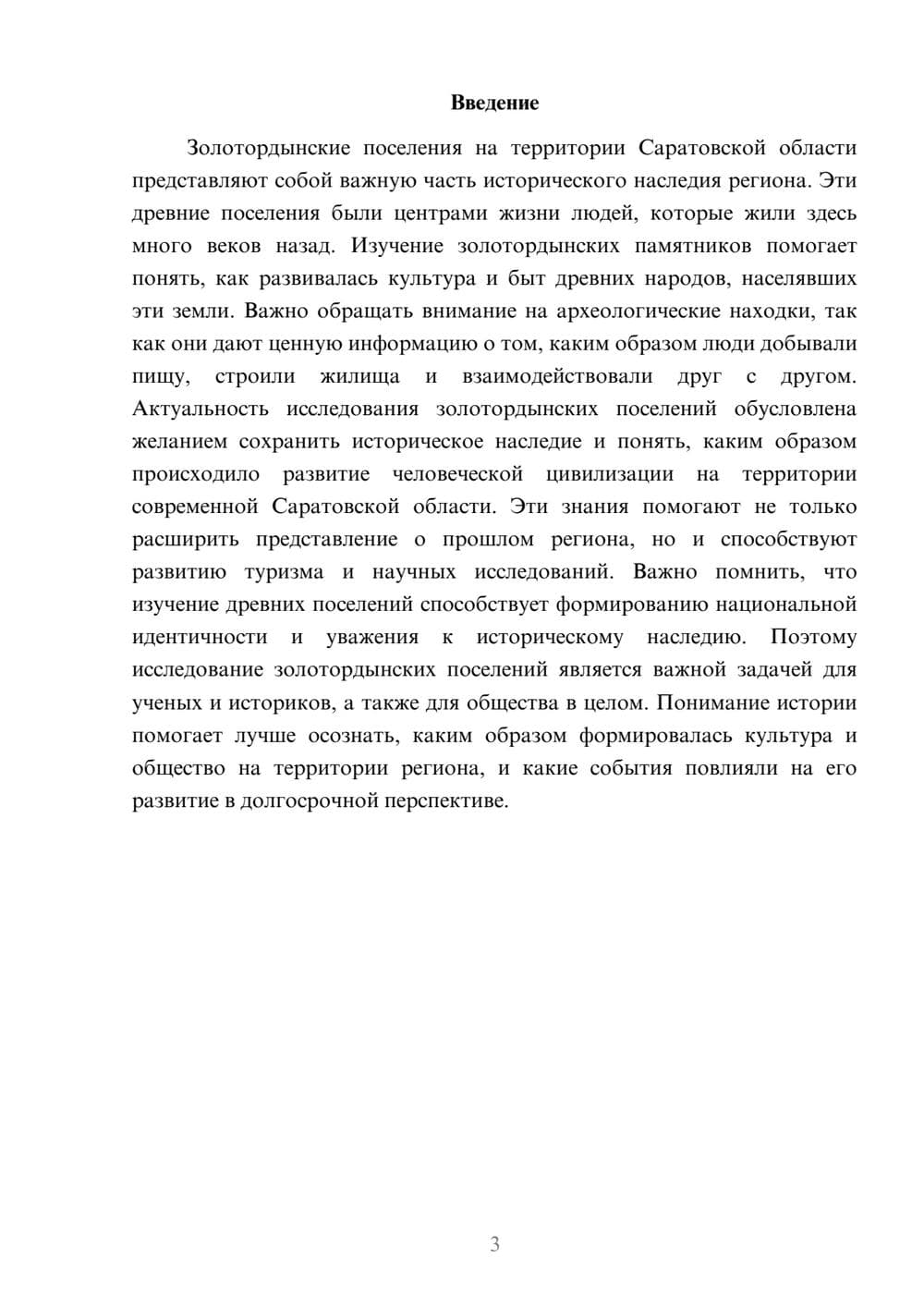 Предпросмотр доклада 3