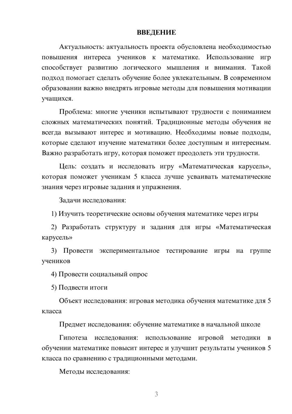 Предпросмотр проекта 3