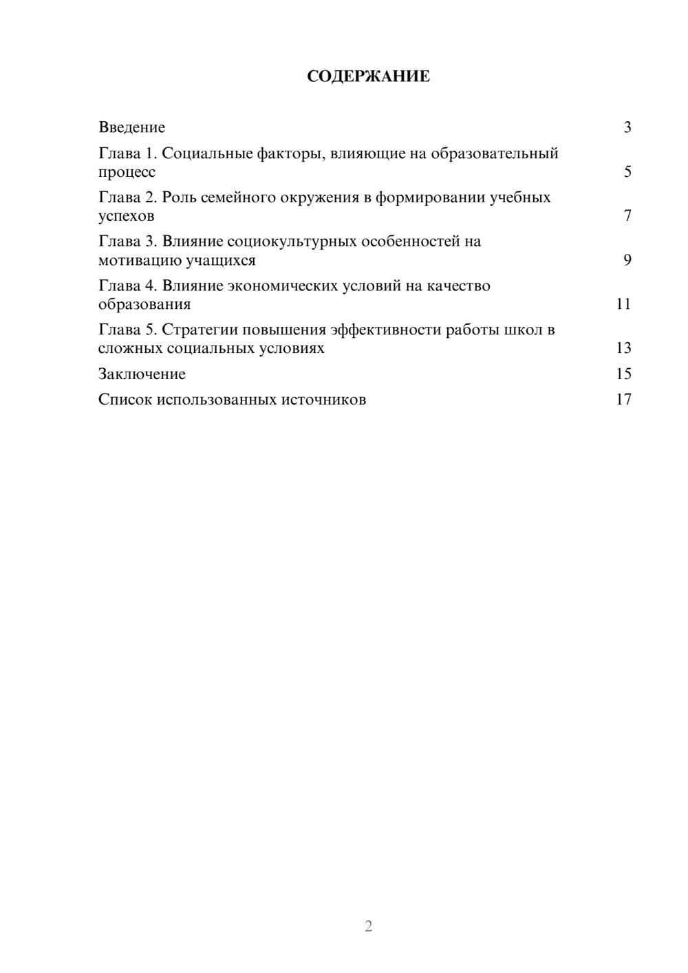 Предпросмотр реферата 2