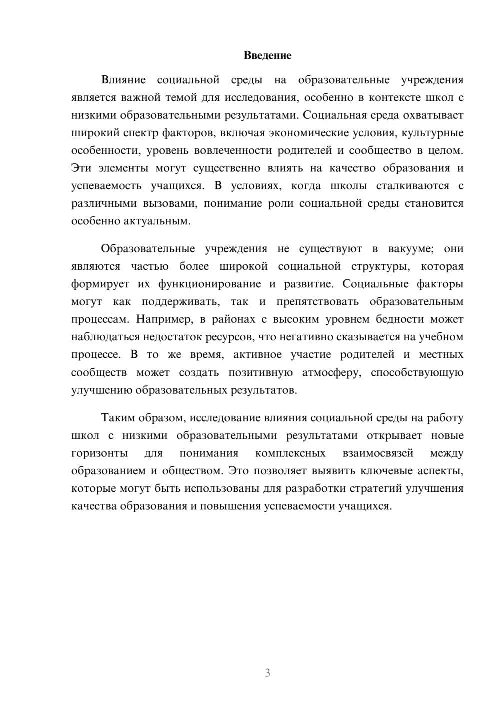 Предпросмотр реферата 3