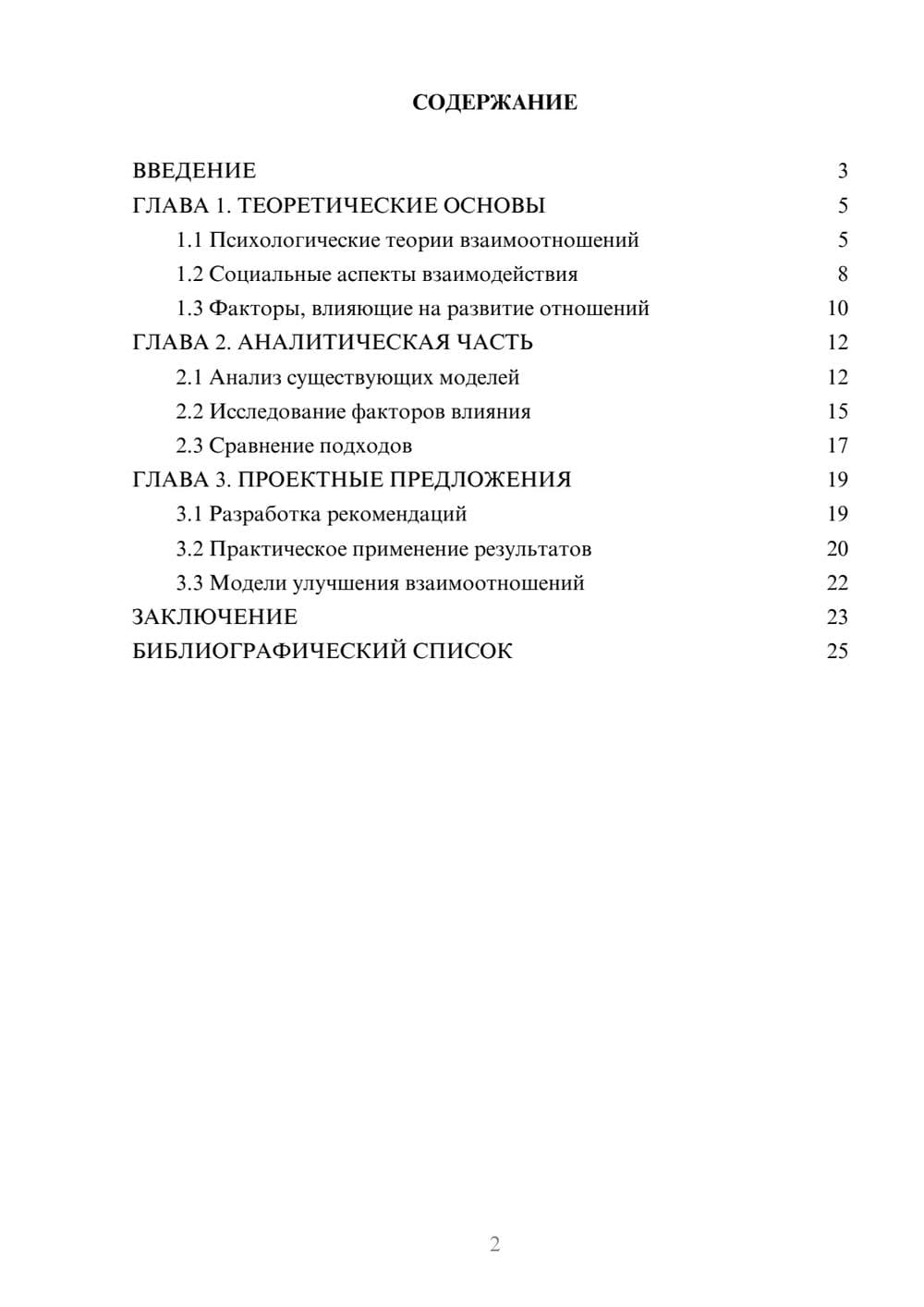 Предпросмотр курсовой работы 2