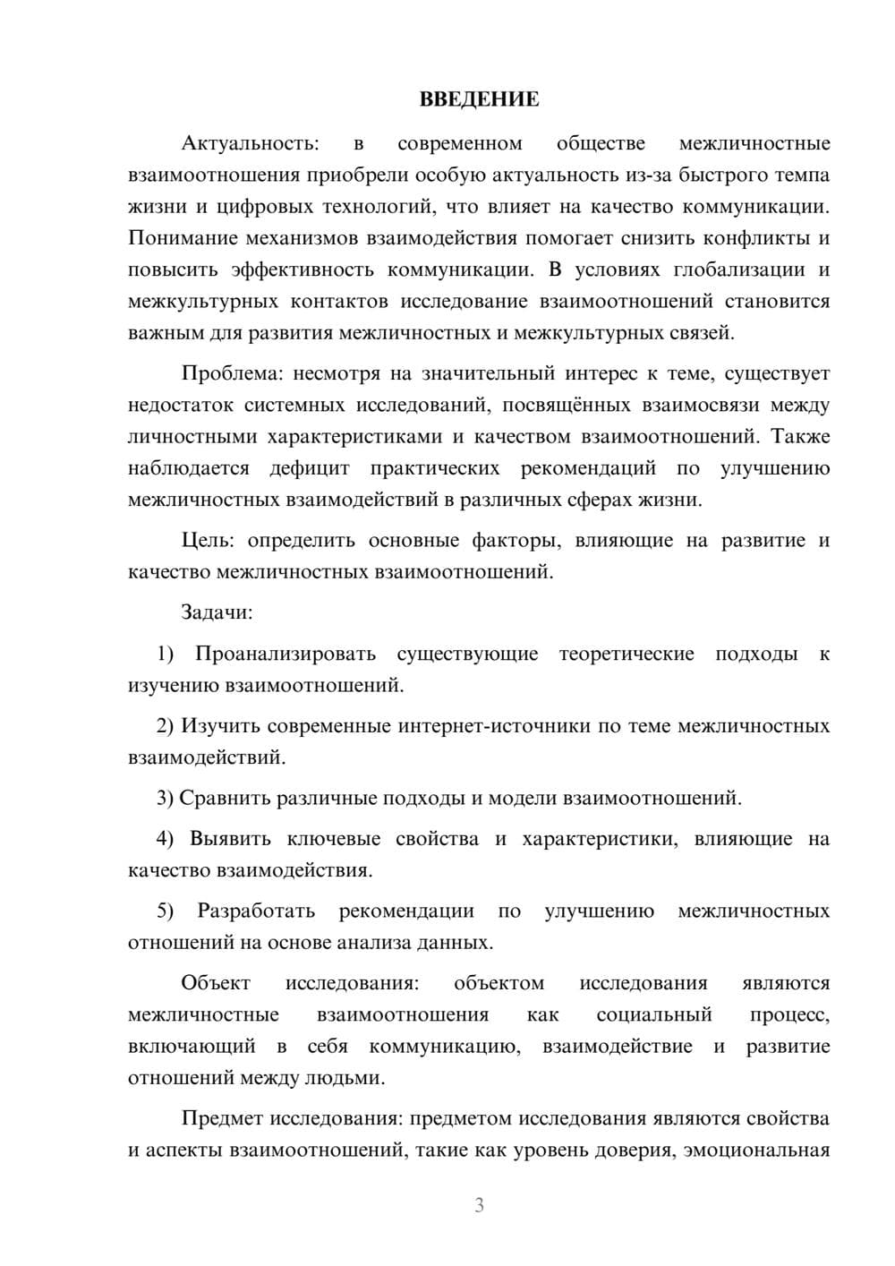 Предпросмотр курсовой работы 3
