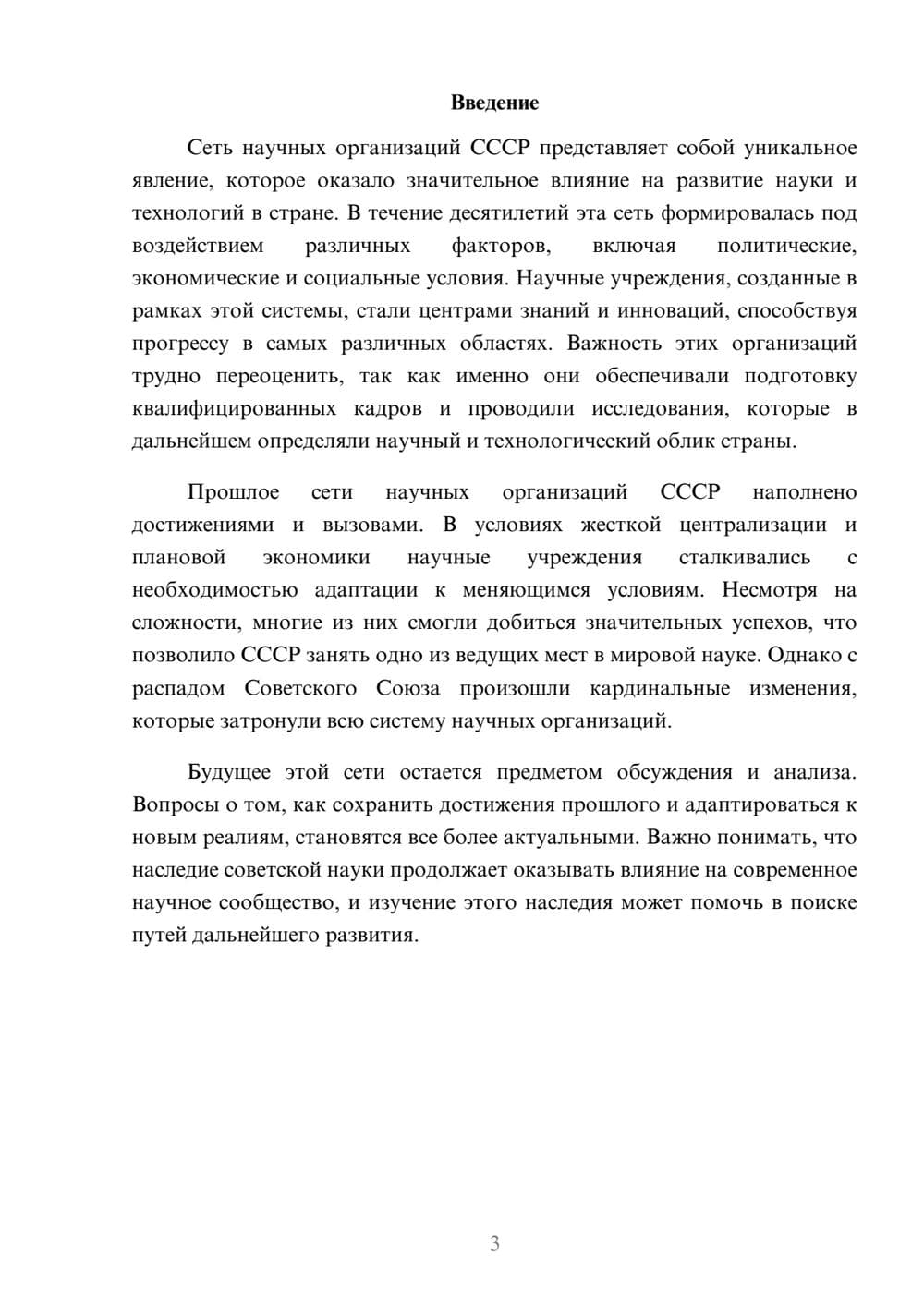 Предпросмотр реферата 3