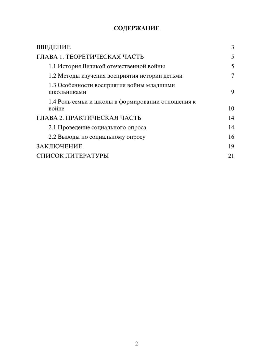 Предпросмотр проекта 2