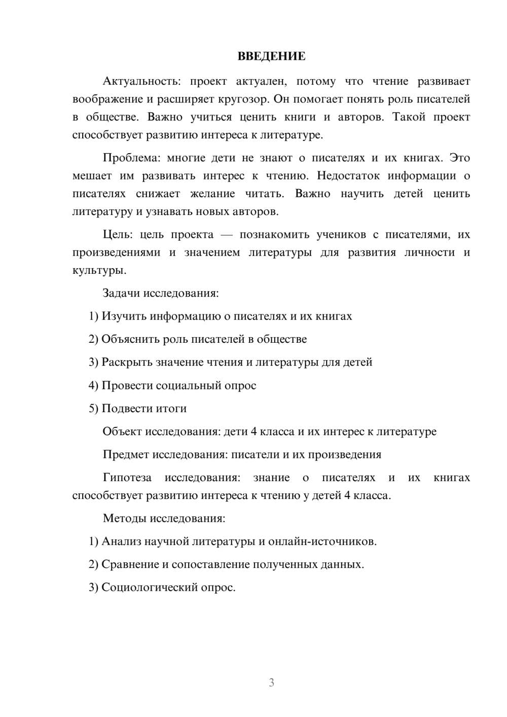 Предпросмотр проекта 3