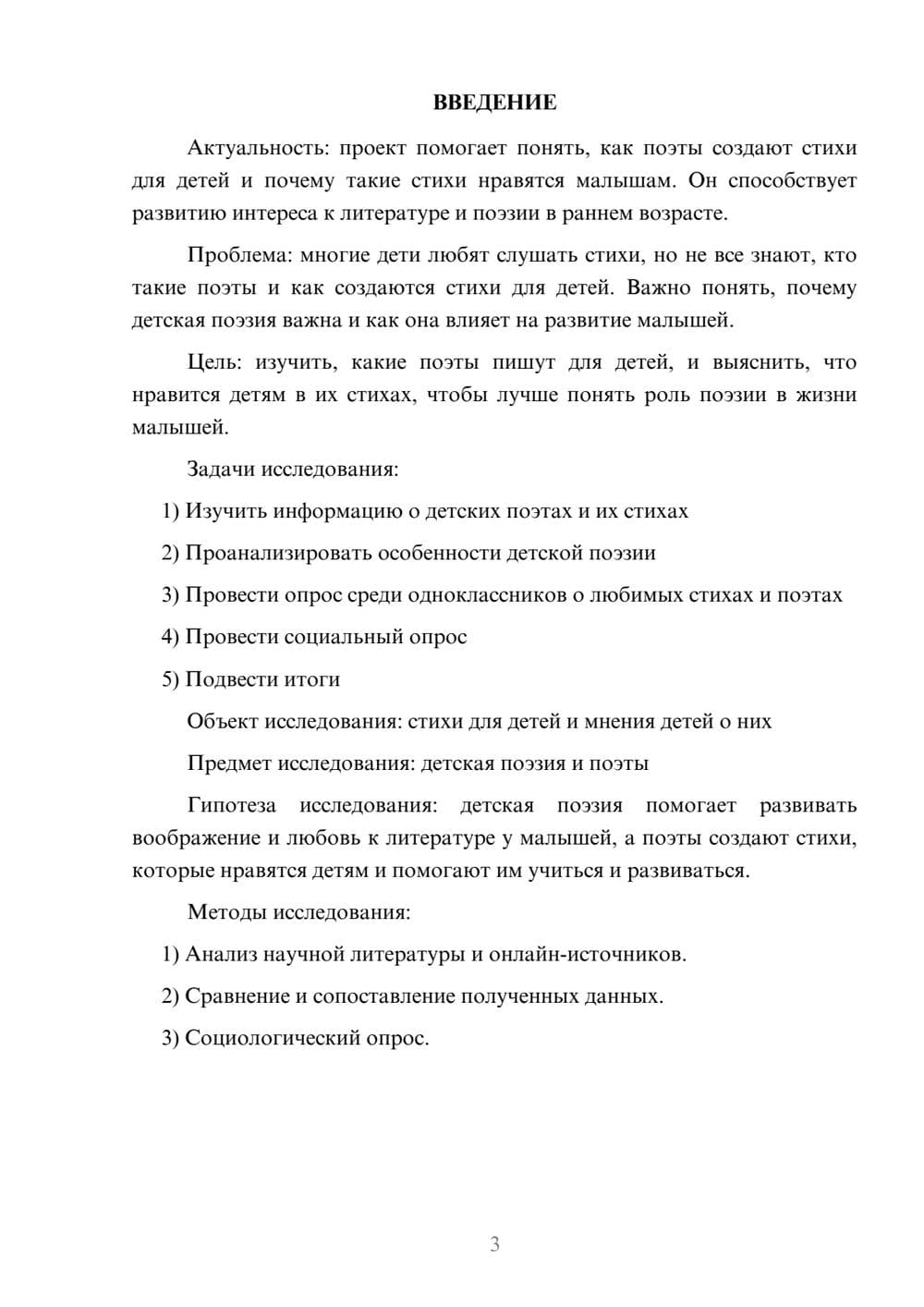 Предпросмотр проекта 3