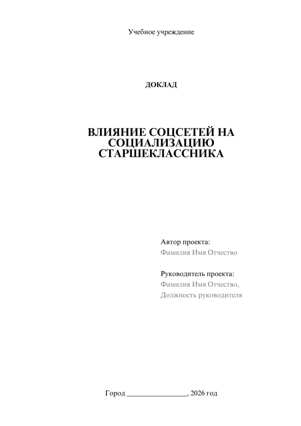 Предпросмотр доклада 1