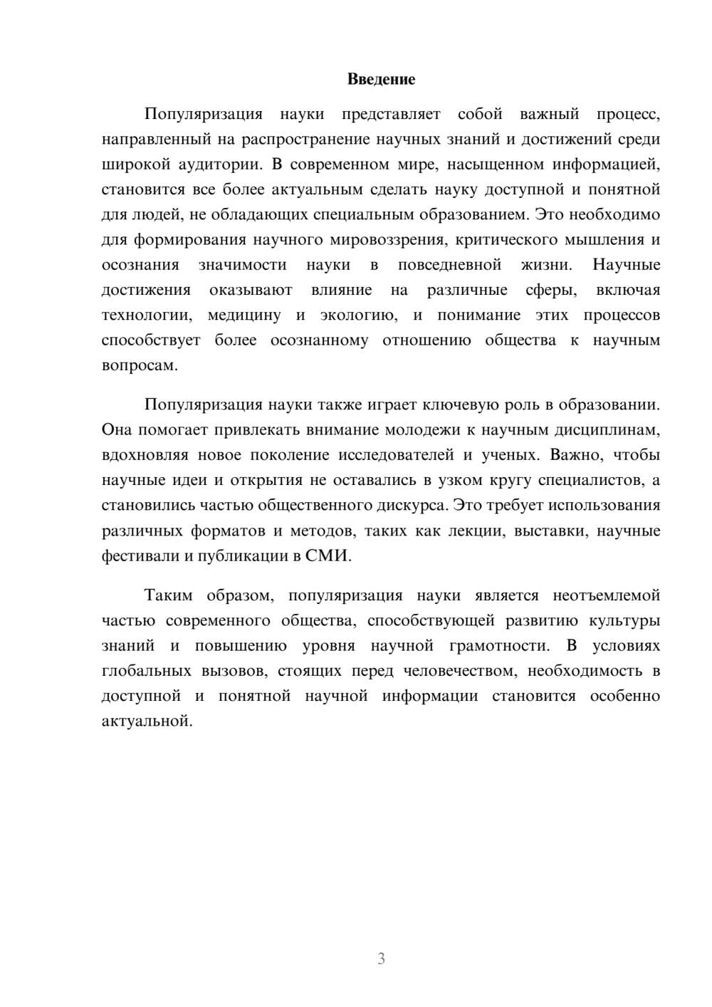 Предпросмотр реферата 3