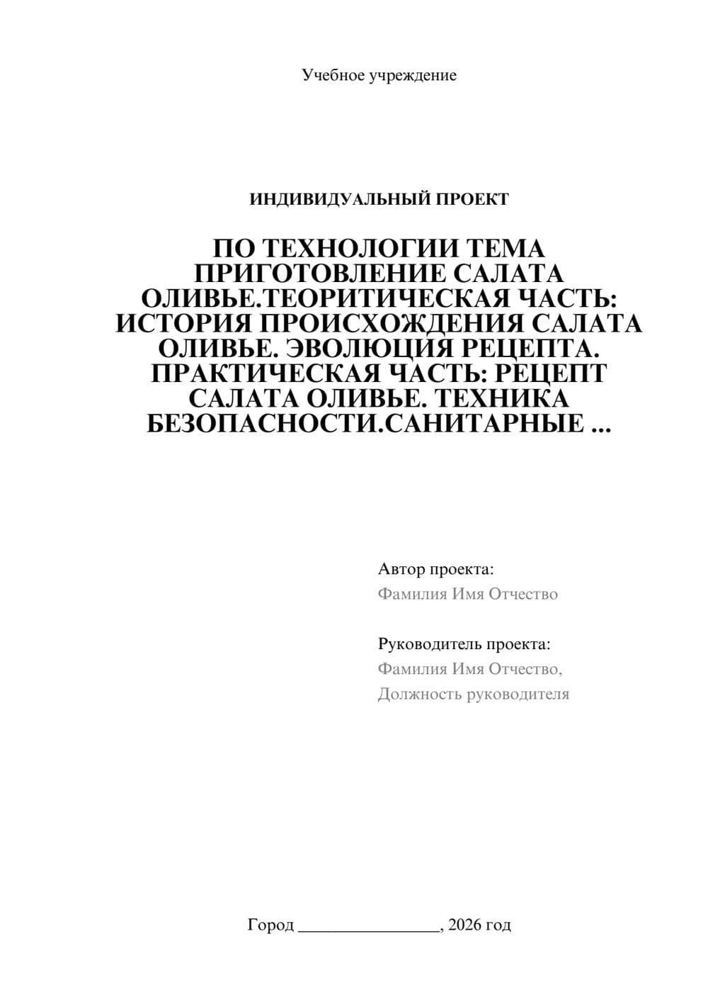 Предпросмотр проекта 1