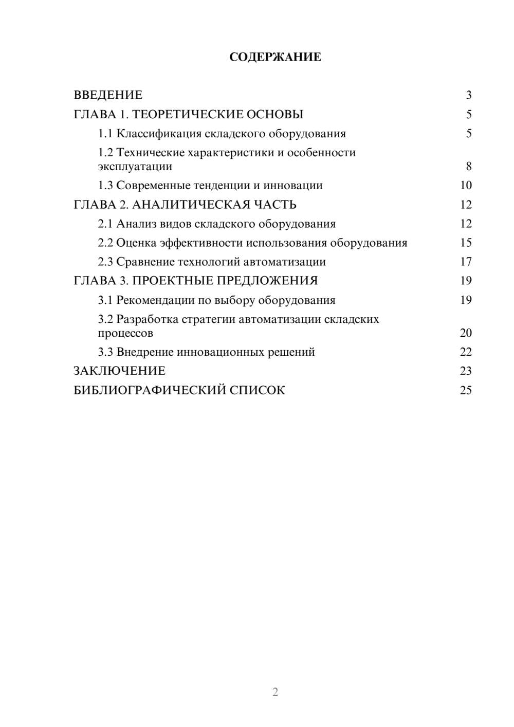 Предпросмотр курсовой работы 2