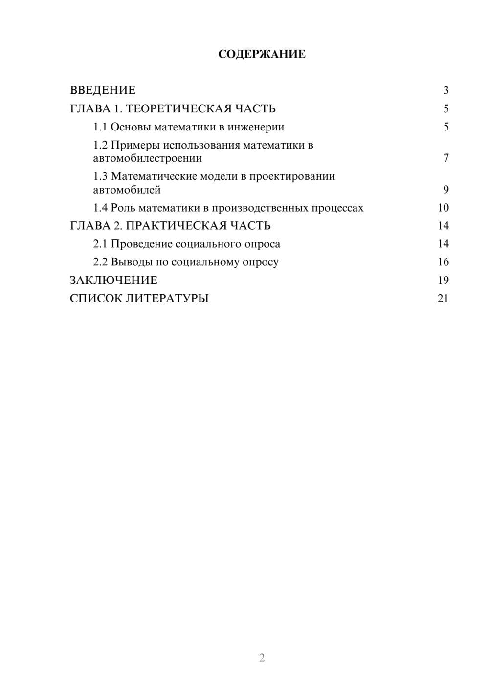 Предпросмотр проекта 2