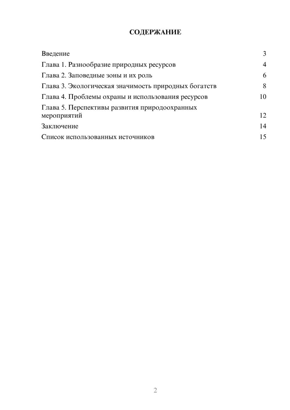 Предпросмотр реферата 2