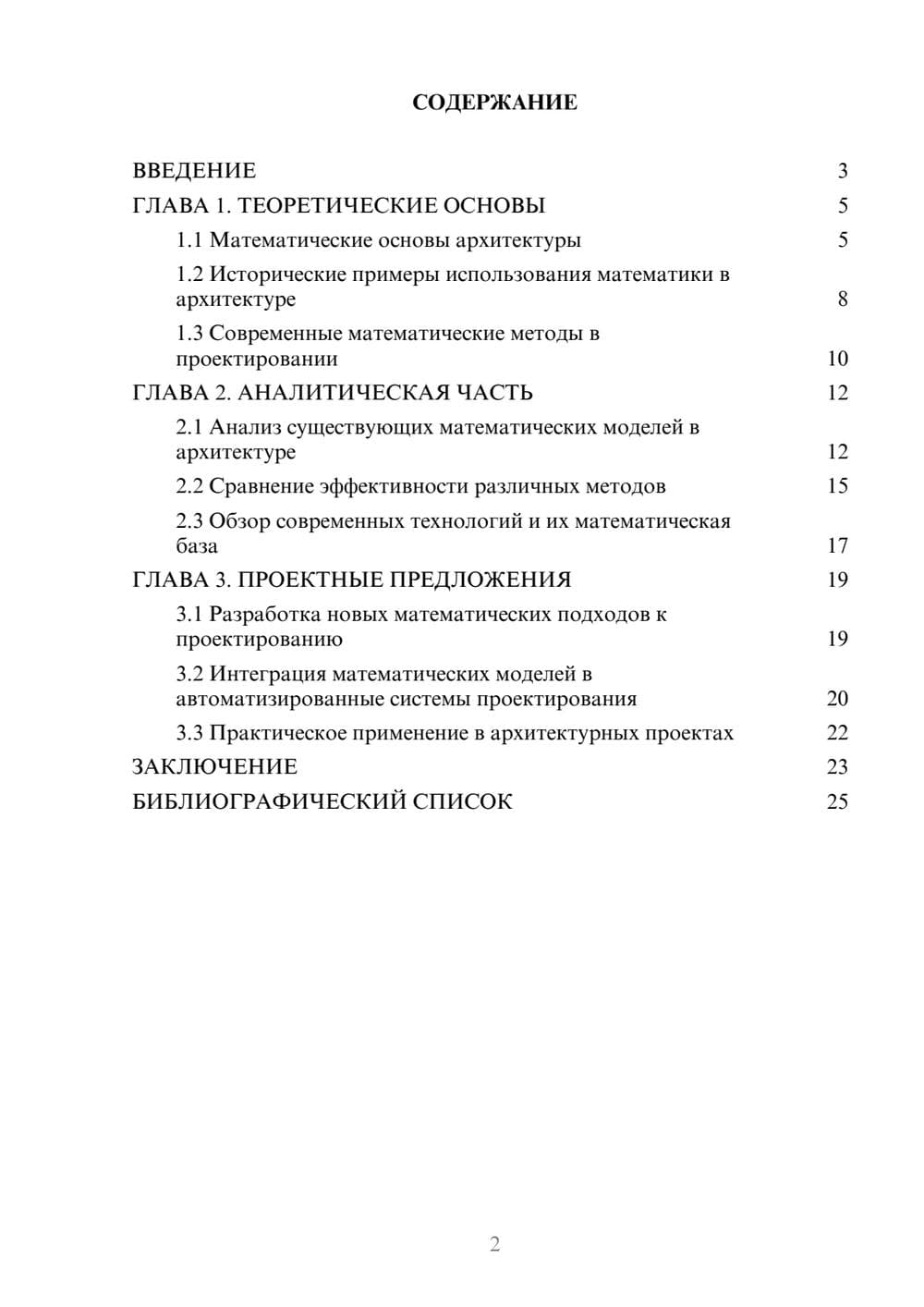 Предпросмотр курсовой работы 2