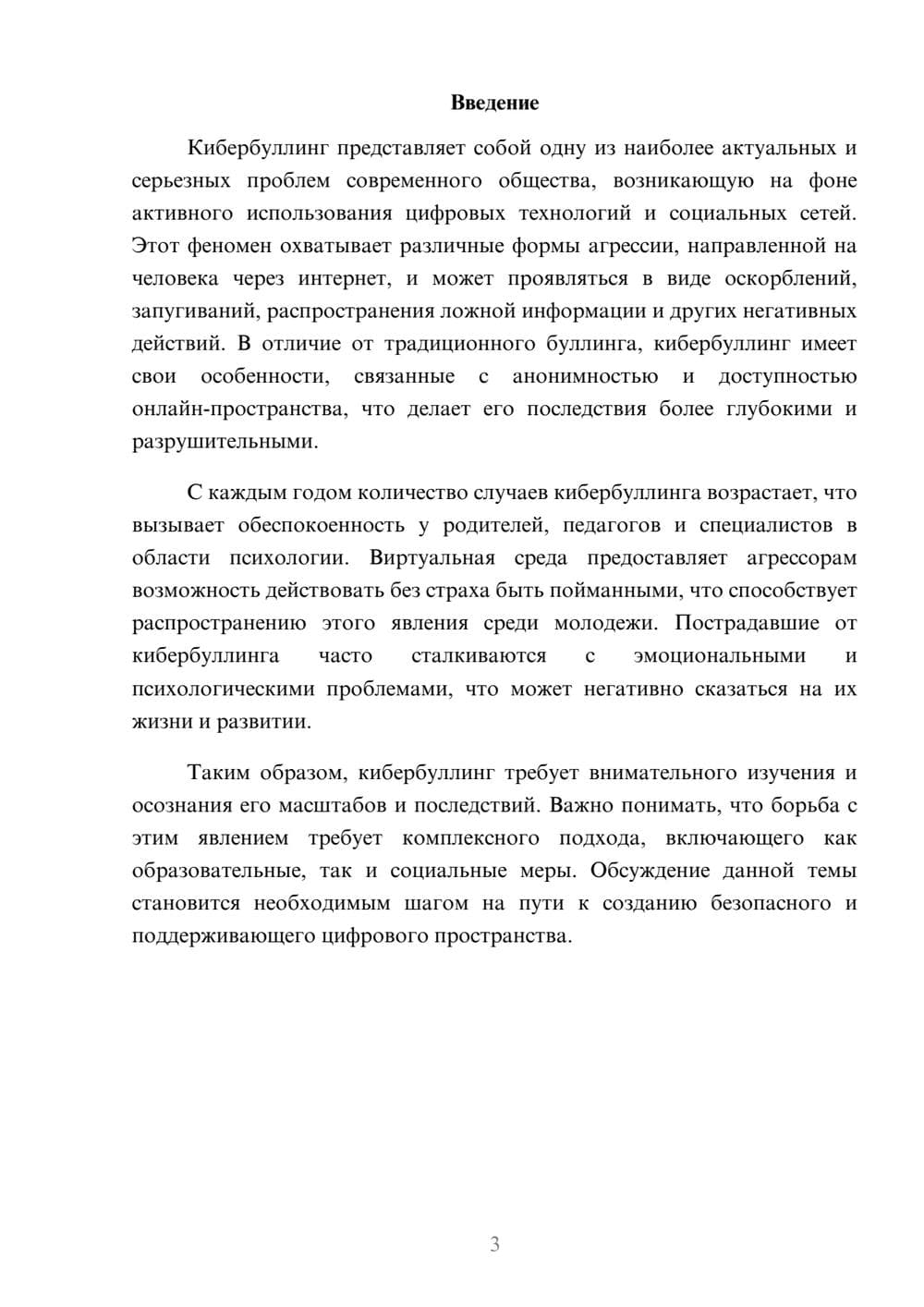 Предпросмотр реферата 3