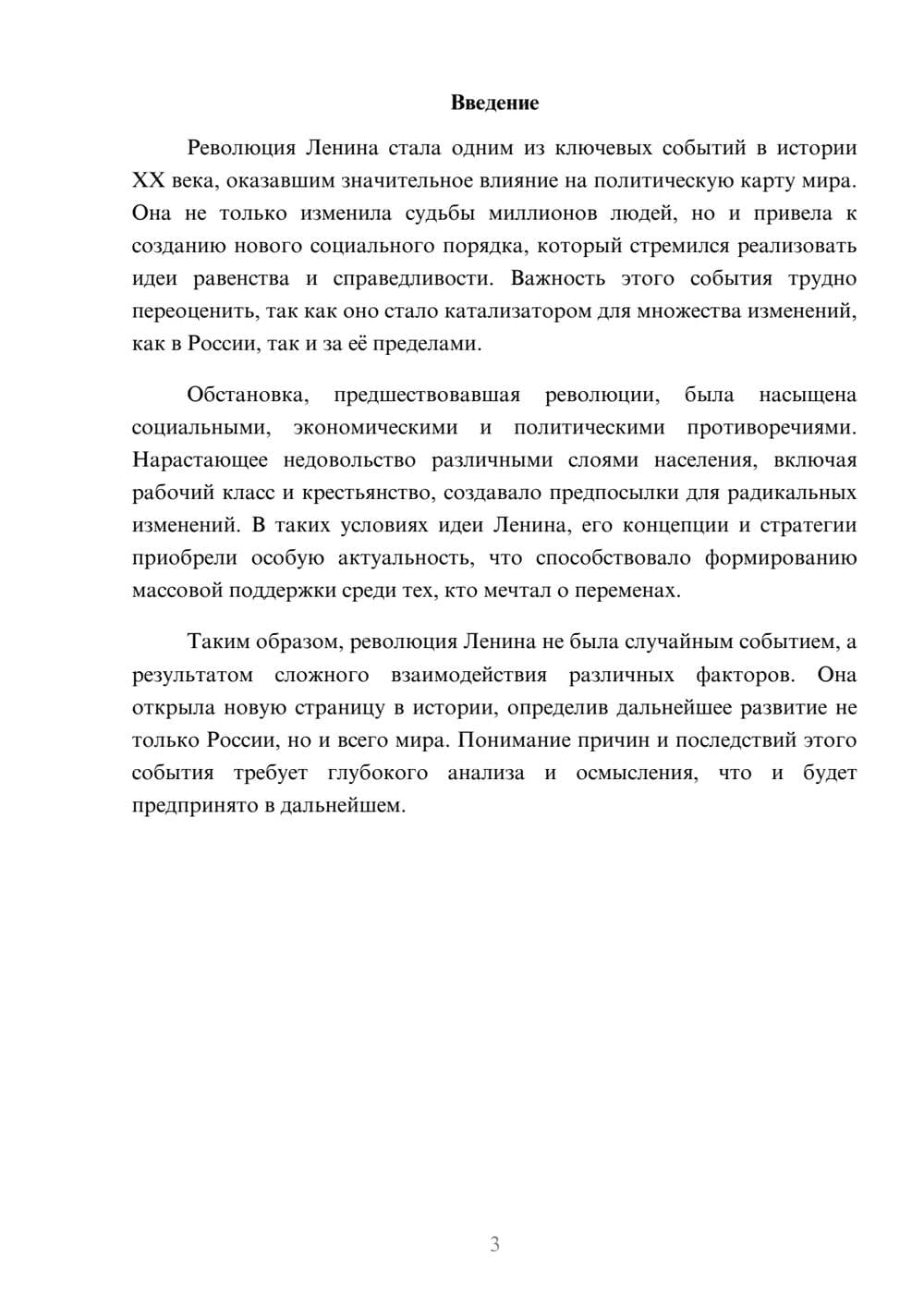 Предпросмотр реферата 3