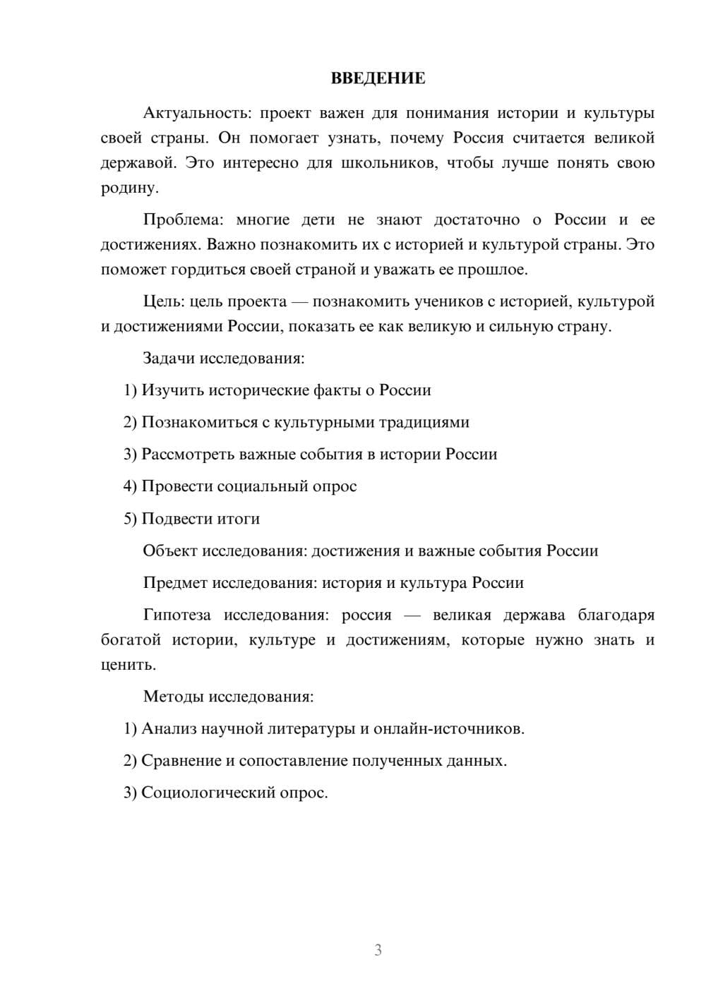 Предпросмотр проекта 3