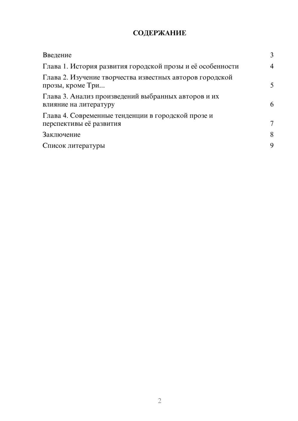 Предпросмотр доклада 2