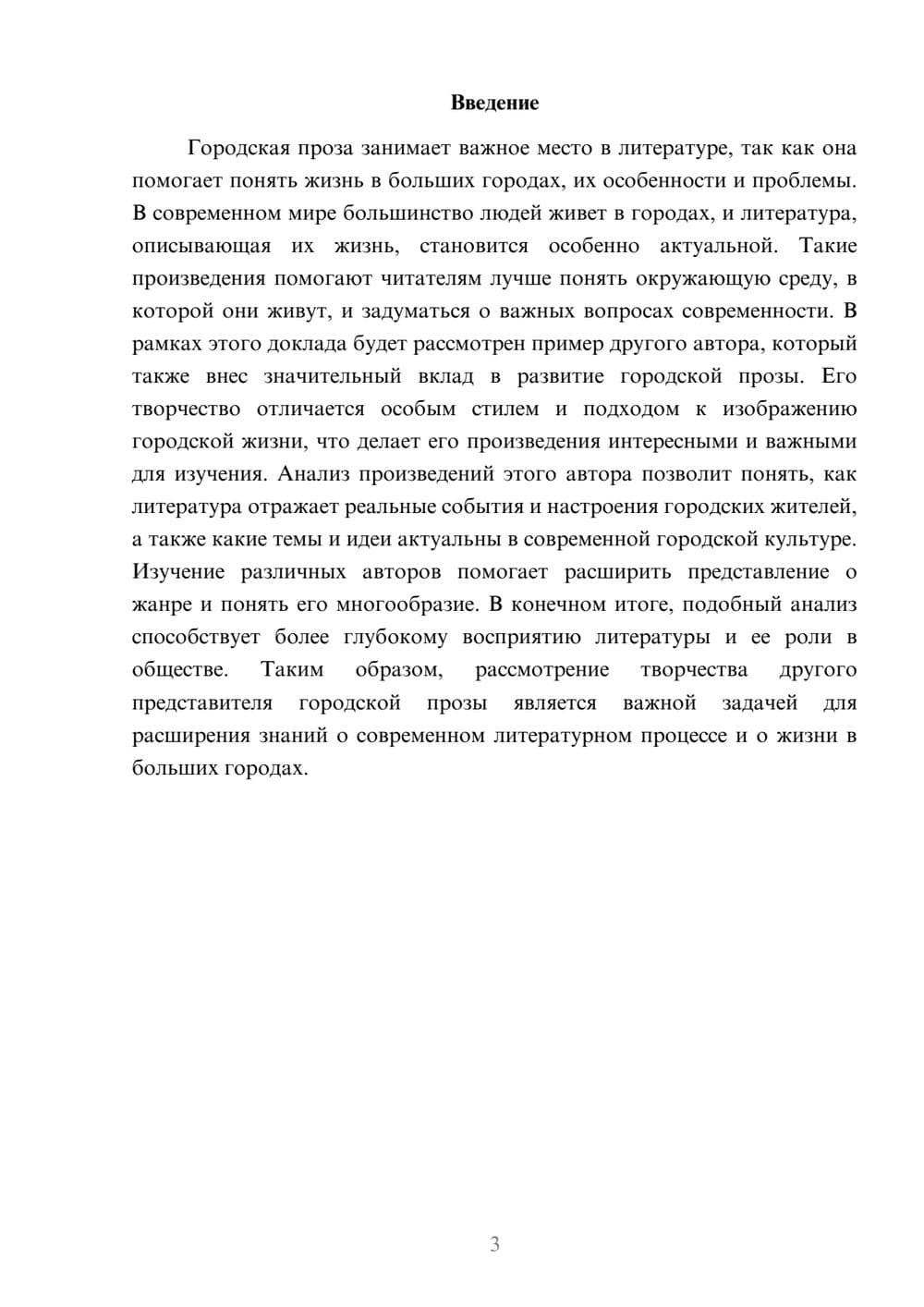 Предпросмотр доклада 3