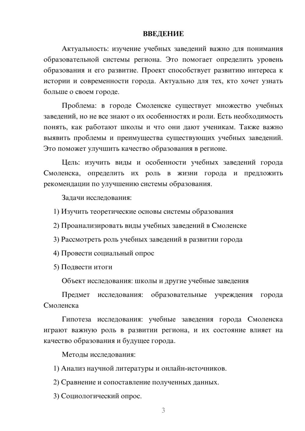 Предпросмотр проекта 3