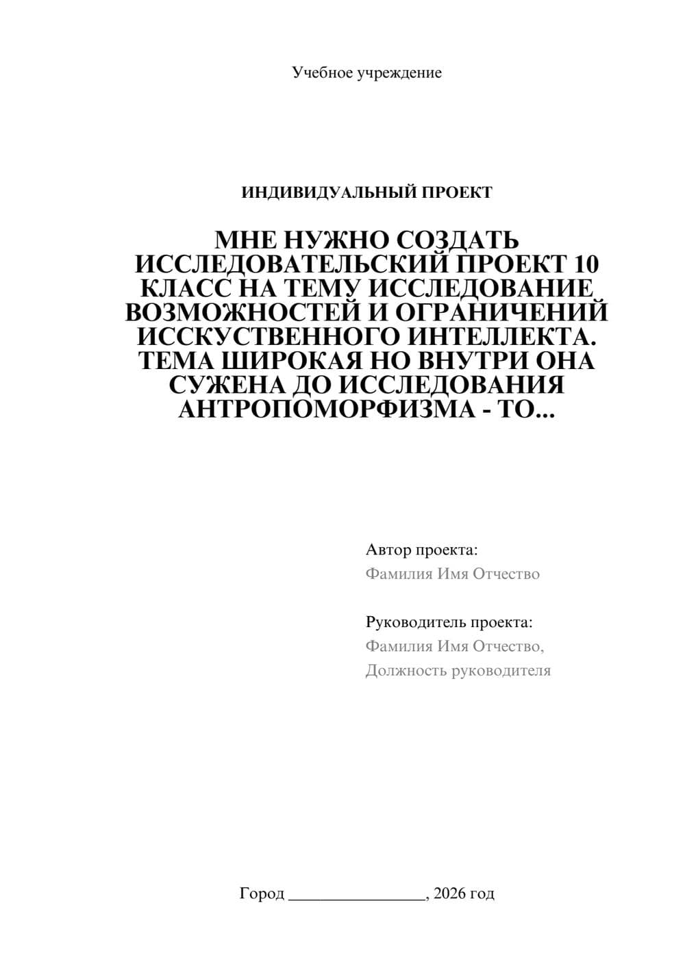Предпросмотр проекта 1