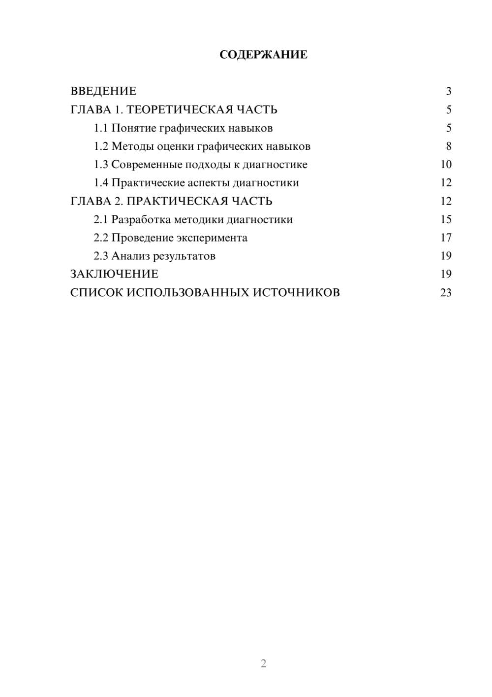 Предпросмотр курсовой работы 2