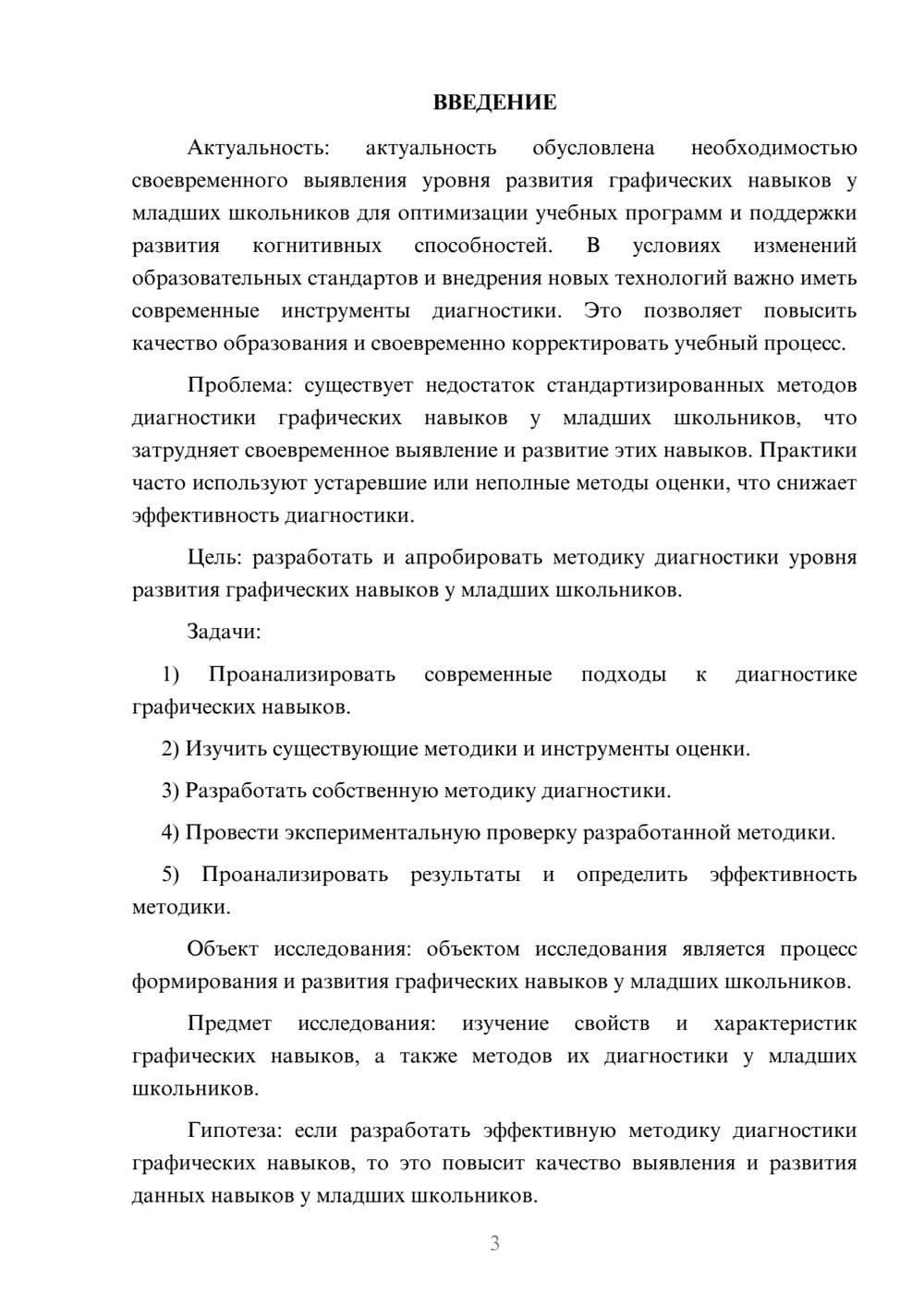 Предпросмотр курсовой работы 3