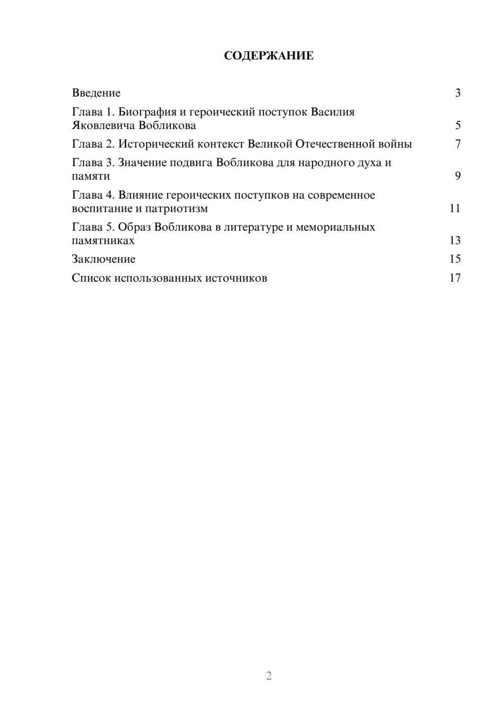 Предпросмотр реферата 2